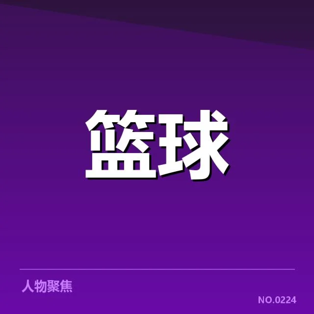 国家队集训名单背后，教练组调整战术布局引发关注